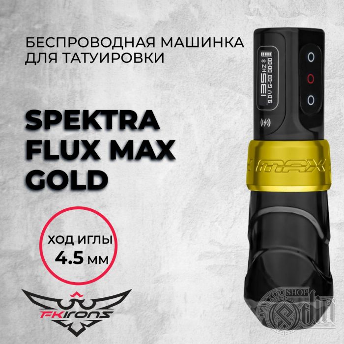 Spektra Flux Max Gold 4.5 мм — Беспроводная машинка для татуировки